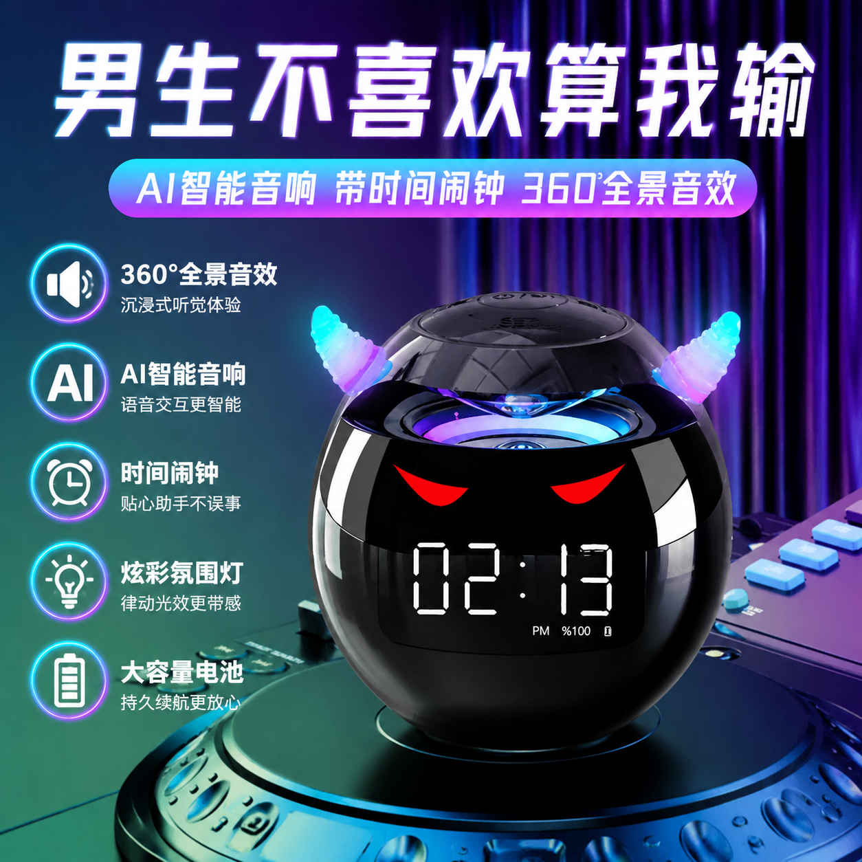 闹钟夜灯一体小恶魔智能蓝牙音箱时钟时间显示闹钟音响迷你低音炮