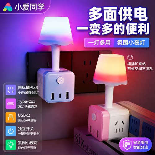 智能语音控制台灯带插座