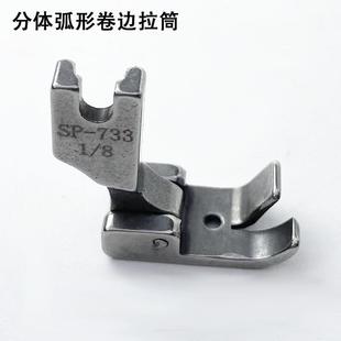 电脑平车分体弧形卷边拉筒缝纫机F503衬衣雪纺可转弯下摆巴筒压脚