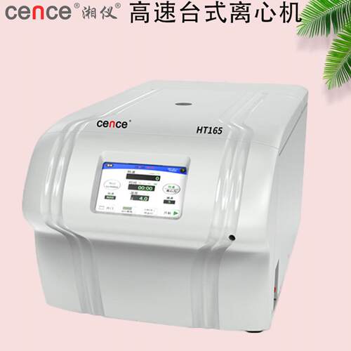湖南湘仪HT185速台式离心机其中6×50ml(圆底/尖底)