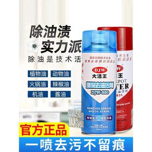 大洁王羽绒服超级去油污剂环保大吉王去油渍衣服油渍卫官方旗舰店