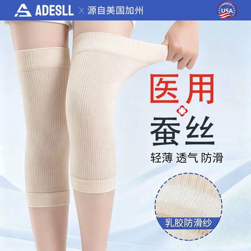 医用蚕丝护膝盖男女生关节夏季薄款运动半月板损伤中老年人专用套