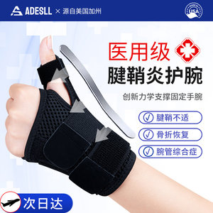 【骨科推荐】护腕手腕腱鞘炎专用