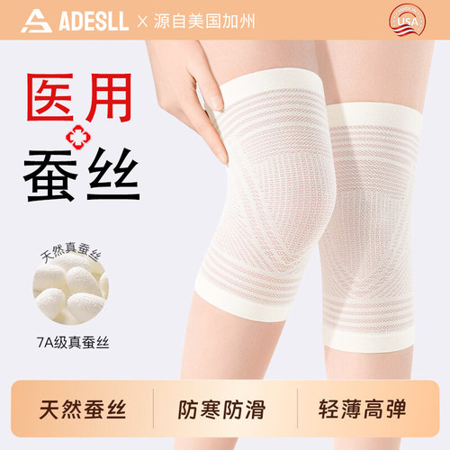 【骨科推荐】医用蚕丝空调房护膝