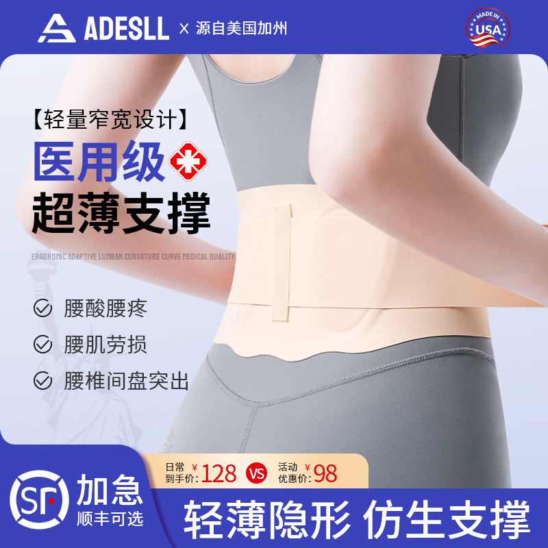 医院同款】夏季超薄款支撑护腰带