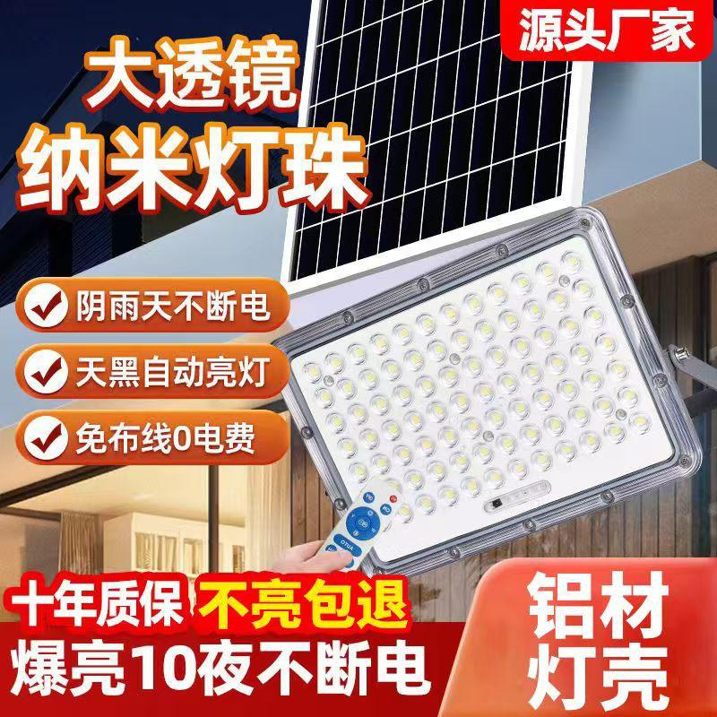 太阳能投光灯家用照明灯农村防水庭院灯户外泛光灯分体式LED路灯