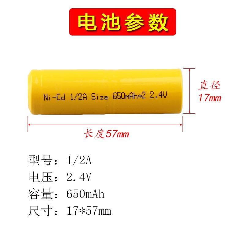 电动剃须刀理发剪Ni-Cd 1/2A 2.4V17*56mm毫米650mAh毫安充电电池-封面