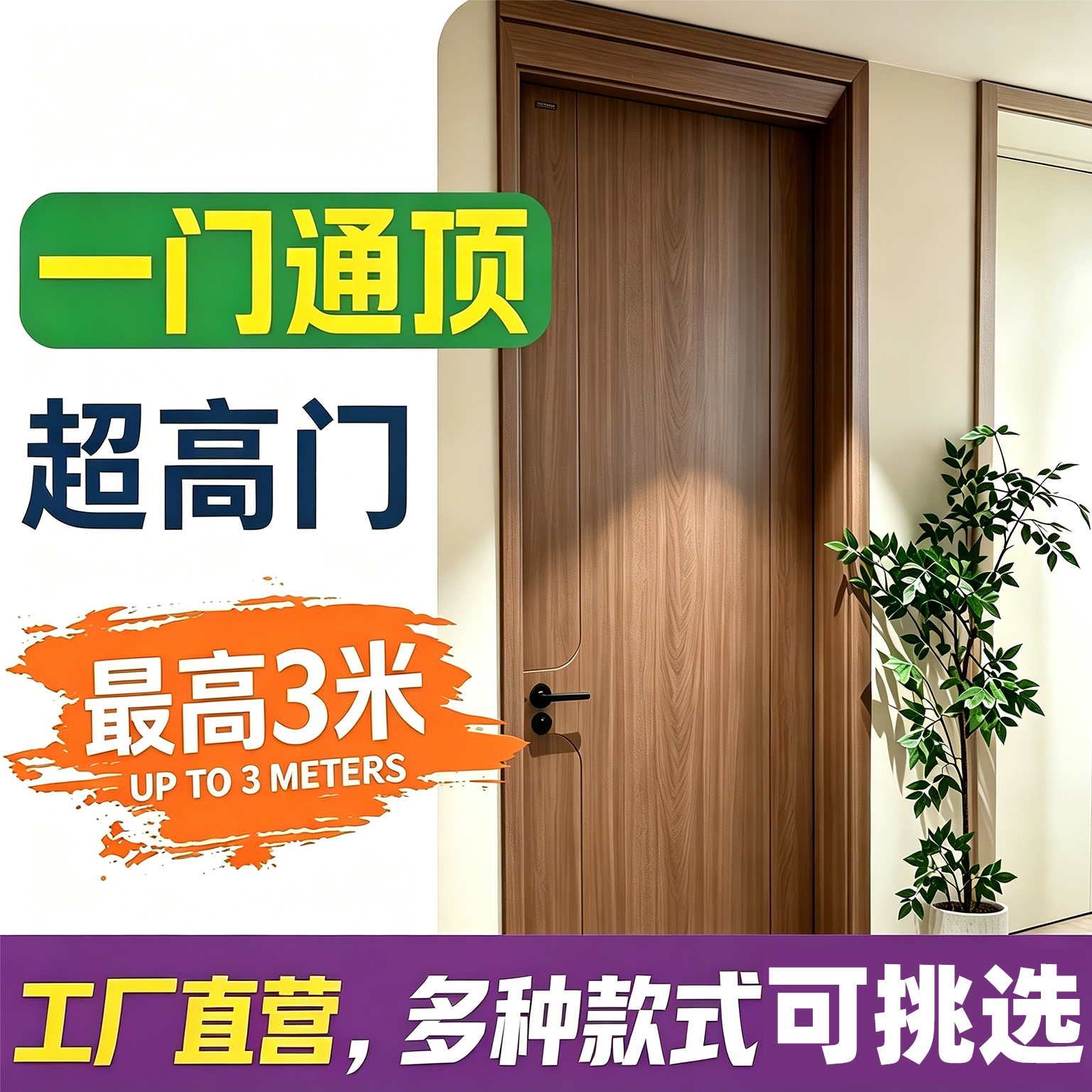 超高门一门到顶房门超高实木门卧室门高大门通顶门木门超大门