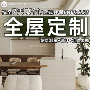 广州东莞深圳厂家直销源头工厂环保板材橱柜衣柜全屋定制包安装