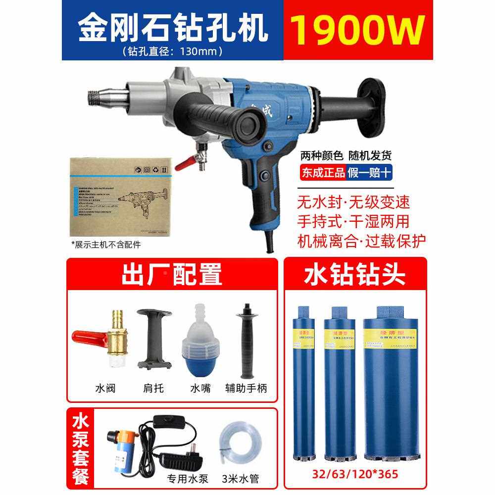东成水钻机钻轻机型水转打孔打洞器电动孔开孔空功调z1z-ff-1大率