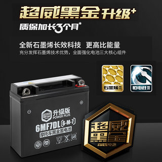 超威黑金摩托车电瓶12v7a通用电池125踏板车弯梁车干电瓶蓄电池9a