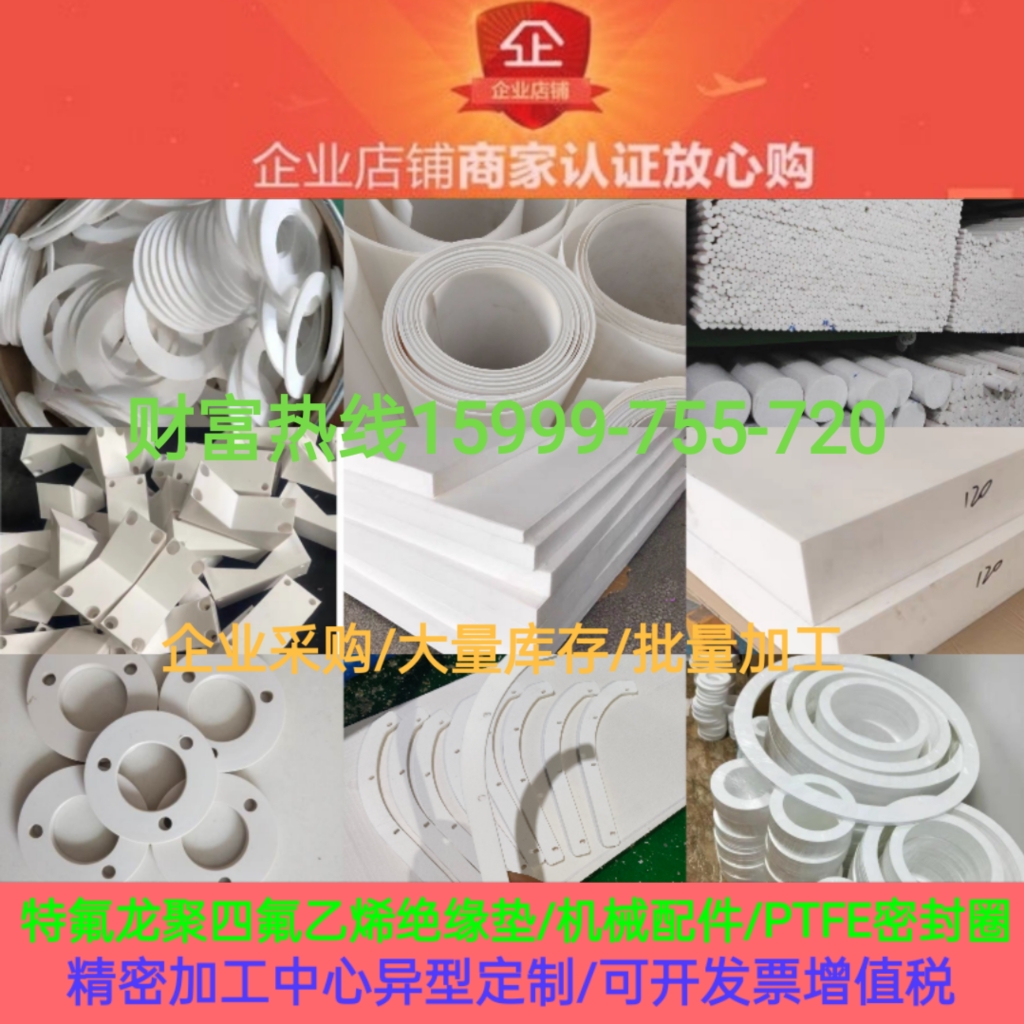 特氟龙板PTFE聚四氟乙烯绝缘垫片/耐高温绝缘聚四氟乙烯机械配件