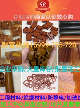 白色阻燃V0级PC尼龙加玻纤PC+ABS防火PPO+%30改性增强PBT黑色板棒