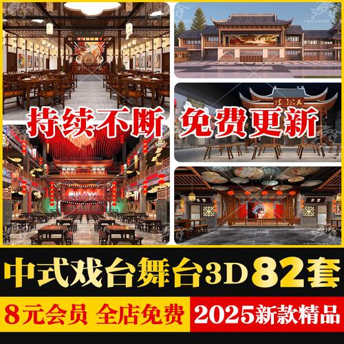 表演台舞台3D模型 中式话剧京剧戏曲戏剧大厅戏剧戏台3DMAX素材库