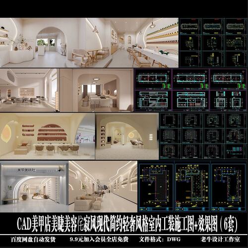美甲店美肤侘寂现代简约轻奢风格室内工装施工图效果图6套CAD图纸