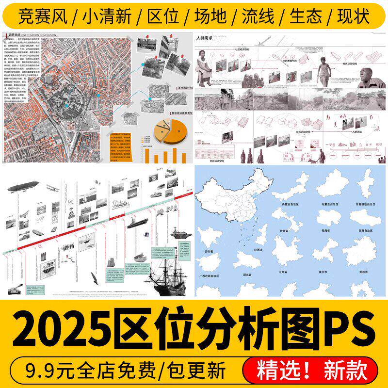 前期人文地理人群区位分析图PSD分层源文件景观建筑设计ps素材库