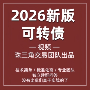 5w到1000w的可转债超级短线广东团队日内t+0战法动量交易股票套利