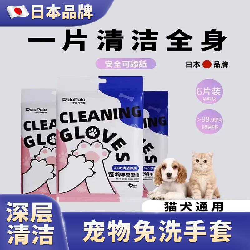 日本宠物免洗手套猫咪狗狗湿巾专用洗澡干洗神器抑菌除臭清洁用品