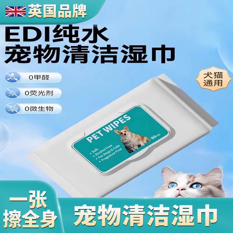 英国宠物湿巾狗狗猫咪专用湿巾纸宠物除臭湿纸巾擦屁屁清洁泪痕