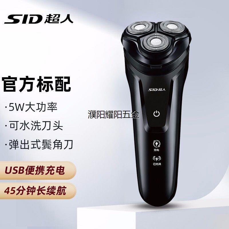 超人剃须刀电动刮胡刀男士胡须刀旋转式三刀头剃胡刀礼物旗舰正品