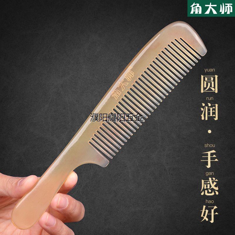加长加厚大号藏羊角梳子