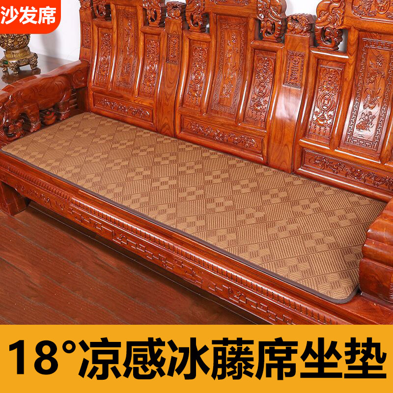 2026新中式红木沙发垫夏季凉席坐垫实木椅子垫加厚防滑藤席沙发垫