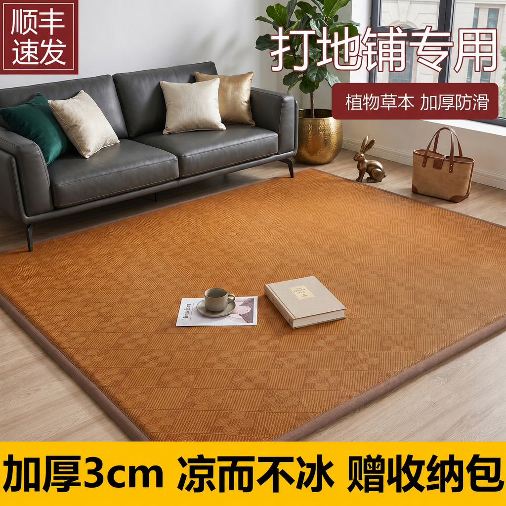 【顺丰+收纳包】凉席地垫地毯