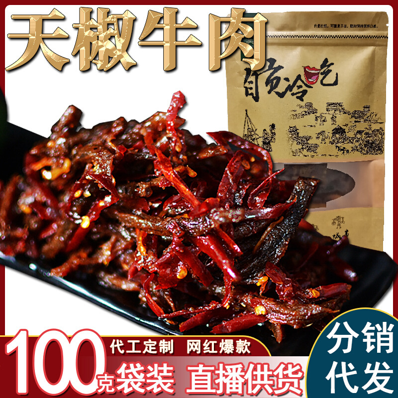 天椒牛肉冷吃牛肉干麻辣牛肉袋装熟食真空100克