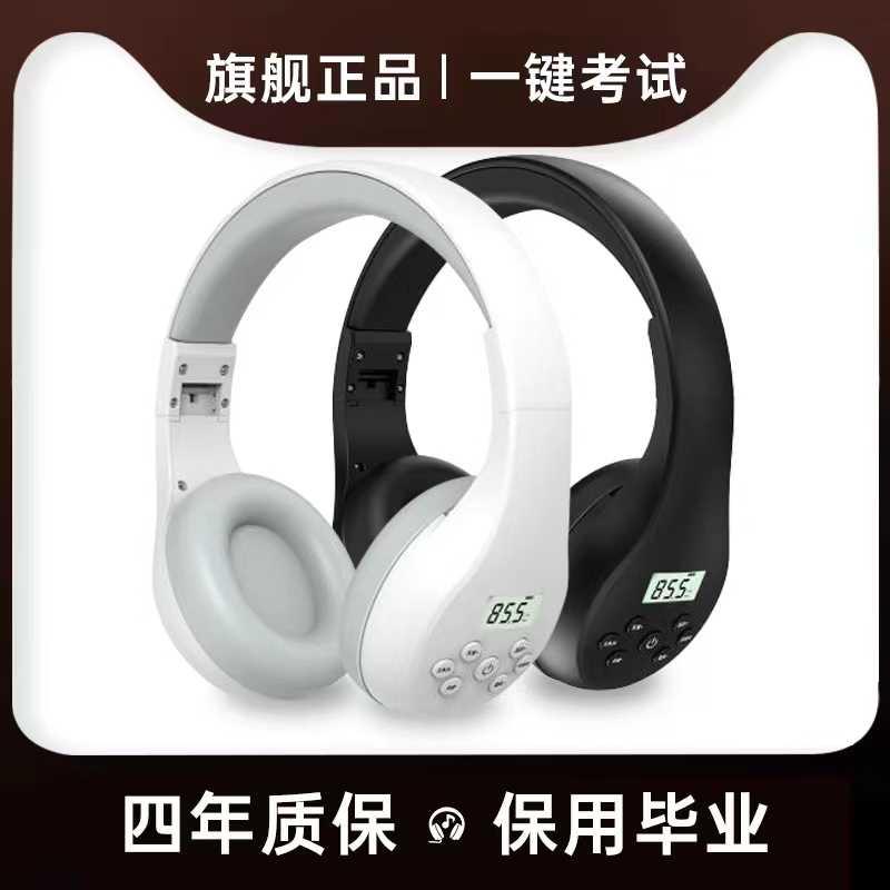 AxentWear HRD600四六级听力耳机四级大学英语4级考试专用调频FM