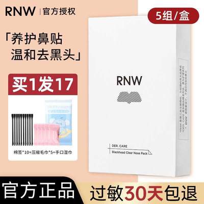 rnw鼻贴祛黑头贴鼻头贴清洁粉刺收缩毛孔去黑头神器男士女生专用