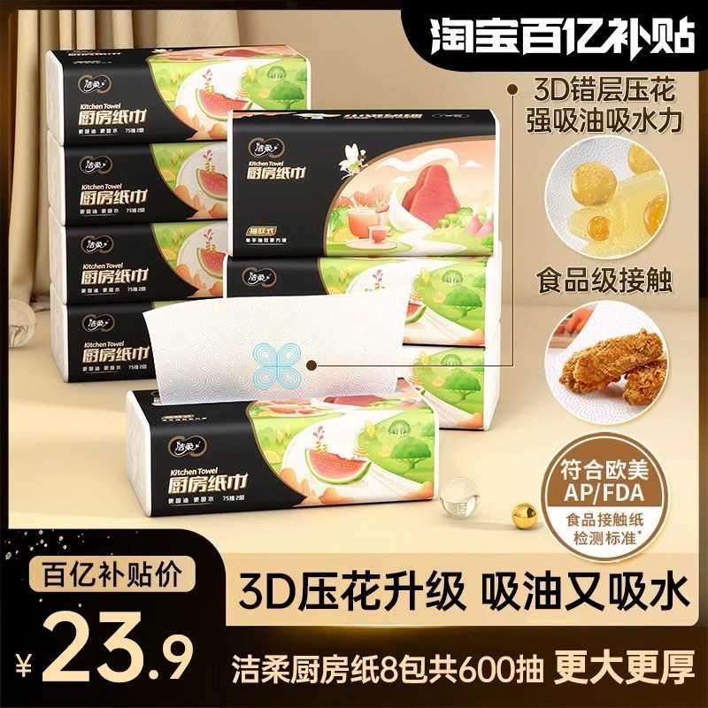 洁柔厨房纸食物用纸吸水吸油纸厨房抽纸纸巾家用擦手纸整箱实惠装