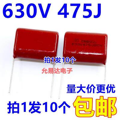 CBB电容 薄膜电容630V 475J 4.7UF 脚距27MM（10个10元包邮）