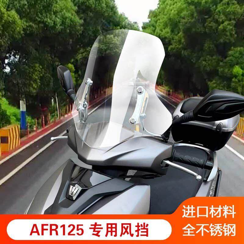 适用于豪爵AFR125改装前挡风玻璃升降调节城市之鹰踏板车加厚风挡