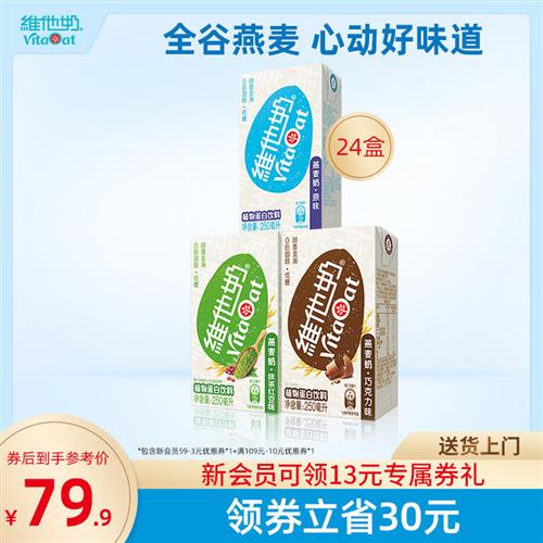 维他奶抹茶红豆味巧克力味燕麦奶250ml*24盒植物蛋白饮料早餐饮品