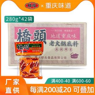 重庆桥头手工牛油火锅底料整箱正宗商用麻辣烫调料280g 42袋香锅