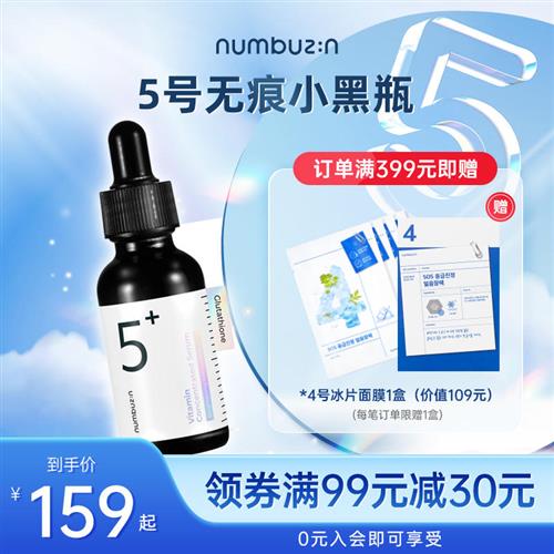 numbuzin5号谷胱甘肽C镁光安瓶无痕小黑瓶祛斑保湿抗氧化30ml/