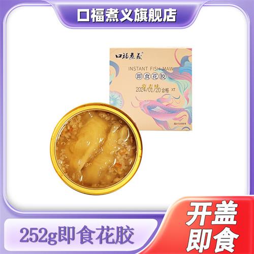 【天猫u先】即食花胶鱼胶原蛋白藜麦252g/碗深海正品孕妇鲜炖花胶 传统滋补营养品 花胶/鱼胶及其制品 原图主图