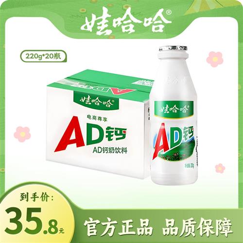 【日期新鲜】娃哈哈ad钙奶220g*20瓶酸甜牛奶风味整箱包邮