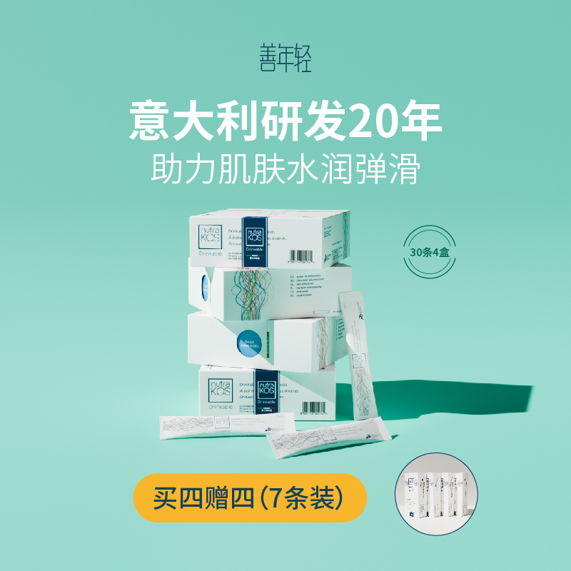 Nutrakos善年轻氨基酸进口胶原蛋白肽口服液紧致肌肤深度补水保湿