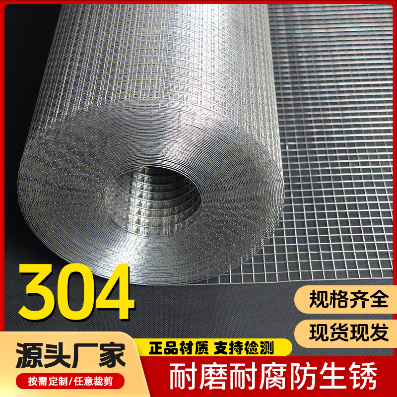 不锈钢网筛网304钢丝网格网护栏围栏养殖网防护网隔离网栅栏户外