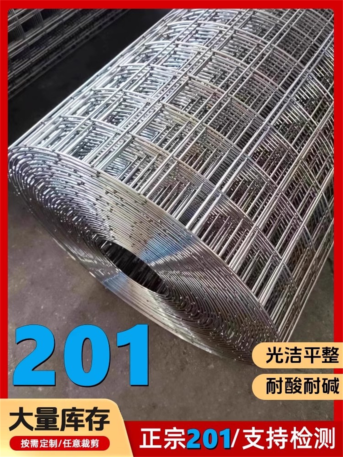 201不锈钢网筛网钢丝网养殖网栅栏防护网栅栏网焊接网护栏