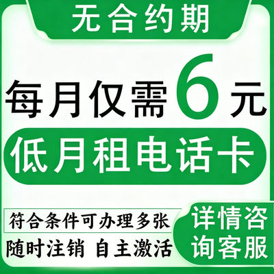 手机卡低月租卡电话号卡手机号电话卡手机号码全国通用无合约