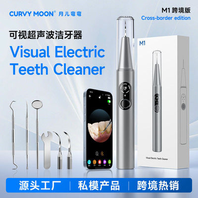 家用除结石神器可视化超声波洁牙器去除牙石牙污垢月儿弯弯洗牙器