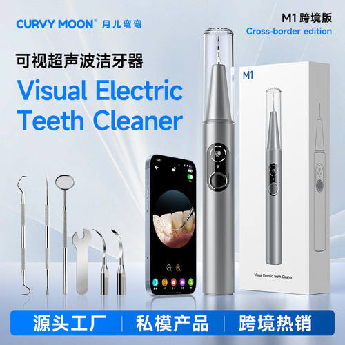 家用除结石神器可视化超声波洁牙器去除牙石牙污垢月儿弯弯洗牙器