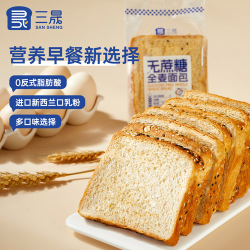 三晟面包全麦无蔗糖谷物南瓜切片吐司糕点营养早餐下午茶点心食品