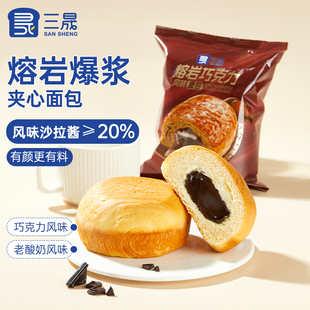 三晟熔岩巧克力风味面包老酸奶风味爆浆夹心面包早餐代餐营养面包