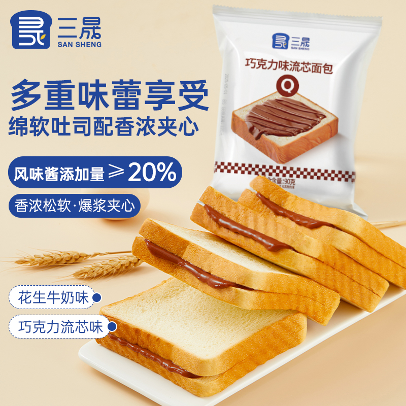 三晟巧克力流芯花生牛奶夹心面包吐司营养早餐健康点心下午茶零食