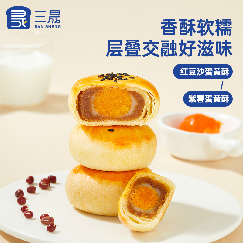 三晟蛋黄酥好吃又营养