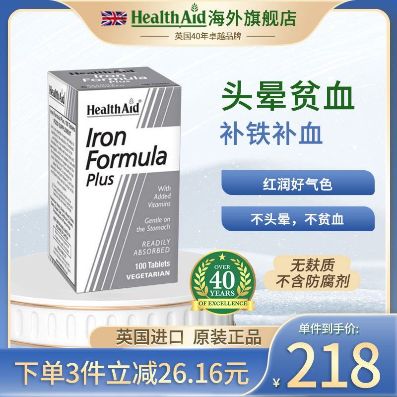 HealthAid至尊补血宝缺铁补铁贫血补血硫酸亚铁片贫血女性红蛋白