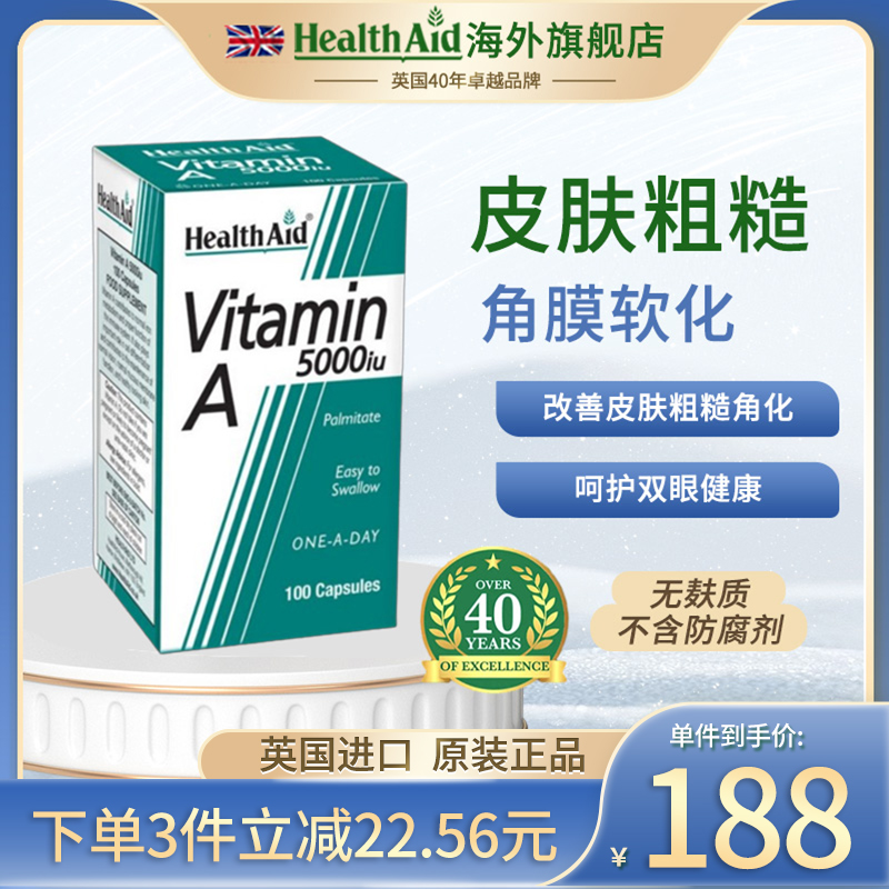 英国HealthAid维生素a软胶囊100粒官方旗舰视黄醇夜盲症胡萝卜素